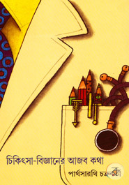 Chikitsa Bigghaner Ajob Kotha