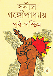 Purba Paschim (1st 2nd Part)