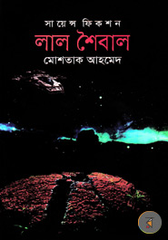 Lal Shoibal