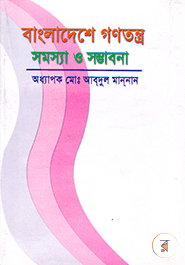 Bangladesher Gonotontro : Somossha O Somvabona