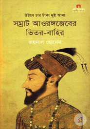 Youle Char Taka Dui Ana : Somrat Aorngjeber Vitor Bahir