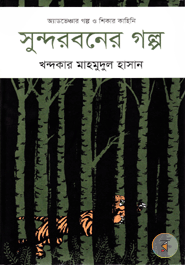 Sudorboner Golpo