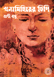 Khonamihirer Dhipi 