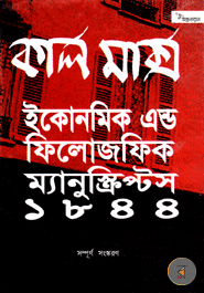 Economic and Filojphical Manuscript: 1844