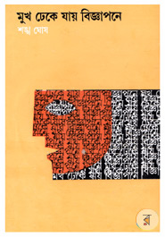 Mukh Dheke Jay Biggapane 