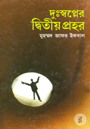 Dushopner Ditiyo Prohor