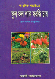 Adhunik Podhotite Ful Fol Shak Sobji Chash