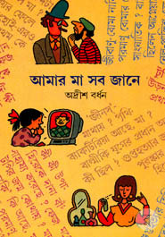 Amar Ma Sob Jane -1st Part