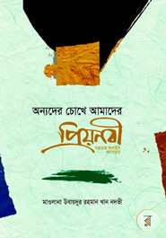 Annoder Chokhe Amader Priyo Nabi (Sm.)