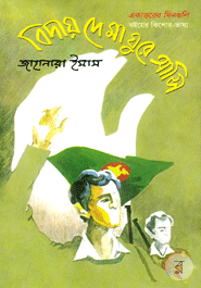 Biday De Ma Ghure Asi
