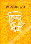 Hindu Dharmo