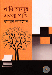 Pakhi Amar Ekla Pakhi