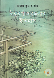 Thakurgoan Jelar Itihas