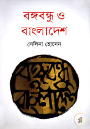 Bangabandhu O Bangladesh