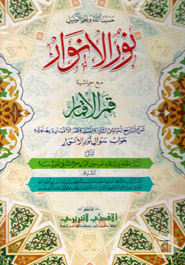 Nurul Anowar (نور الانوار )