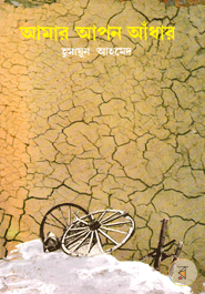 Amar Apon Adhar