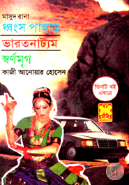 Masud Rana : Dhongso Pahar Varotnattom Shornomrigo (1 2 3)