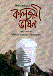 Biswobarenyoder Kaljoyi Vashon 