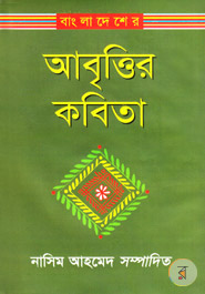 Bangladaser Abretir Kobita