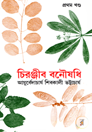 Cironjib Bonowshodi - 1st Khondo (Rabindhra Award)