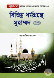 Bivenno Dormegrondthe Hazrat Muhammod (Sm)