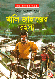 Khali Jahajer Rahasya 