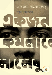 Ekjon Kamalalebu