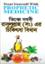 Tibbe Nobobi Rasulullah (Sm.) er Chikitsha Bidhan