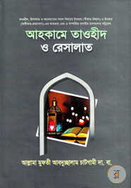 Ahokame Towhid O Resalat