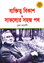 Baktitto Bikash O Safoller Sohoj Poth