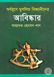 Sarnojuge Muslim Bigganider Abishkar 