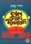 Lal Nil Dipabali Ba Bangla Shahityer Jibani 