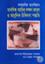 Ashavabik Monobiggan : Manosik Badhir Lokhon Karon O Adhunik Chikithsha Podhoti