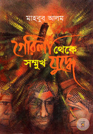 Guerrilla Theke Sommukh Juddhe