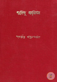 Sharadindu Omonibas (7th Part)