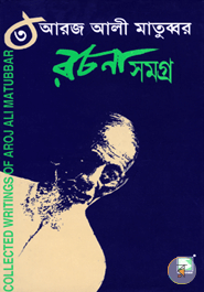 Aroj Ali Matubbar Rochonasomogro-3