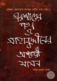 Arshader Poton O Sahabuddiner Osthaee Shason