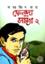 Feluda Somogro-2