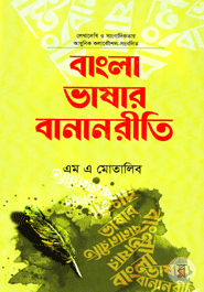 Bangla Vasar Bananriti