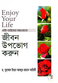 Jibon Opovog Korun (Enjoy Your Life)
