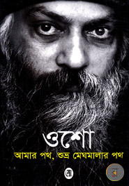 Amar Poth, Msvro Meghomalar Poth