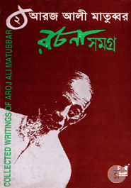 Aroj Ali Matubbar Rochonasomogro-2