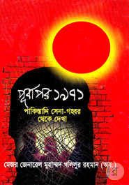 Purbapor 1971 Pakistani Sengohobbor Theke Dekha