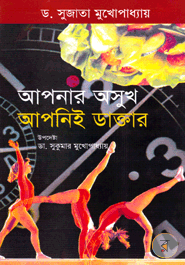 Apnar Asukh Apnii Daktar