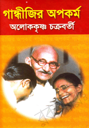 Gandhijir Opokormmo