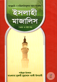 Islahi Mazalis -5th and 6th Part