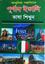 Adhunik poddhotite purnango italy vasha shikhun 