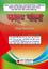 Agrodut Bangla