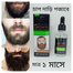 Aichun Beauty Beard Growth Solution Oil for Men 30ml image