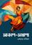 Akash-Tamasha